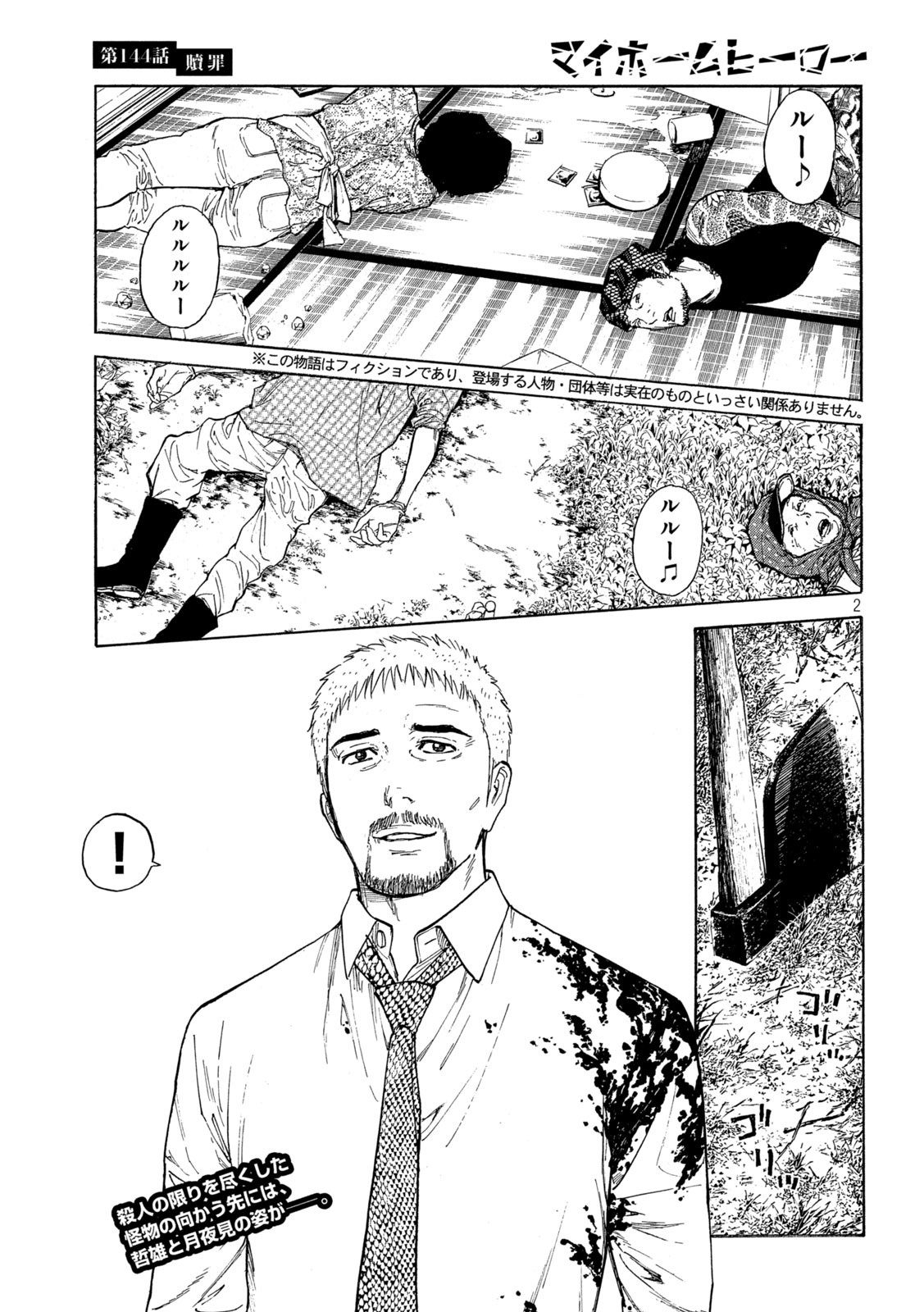 マイホームヒーロー - raw - 第144話 - https://jpee.aabb.to/JPEE/30662/grot0gh1lsl.jpg