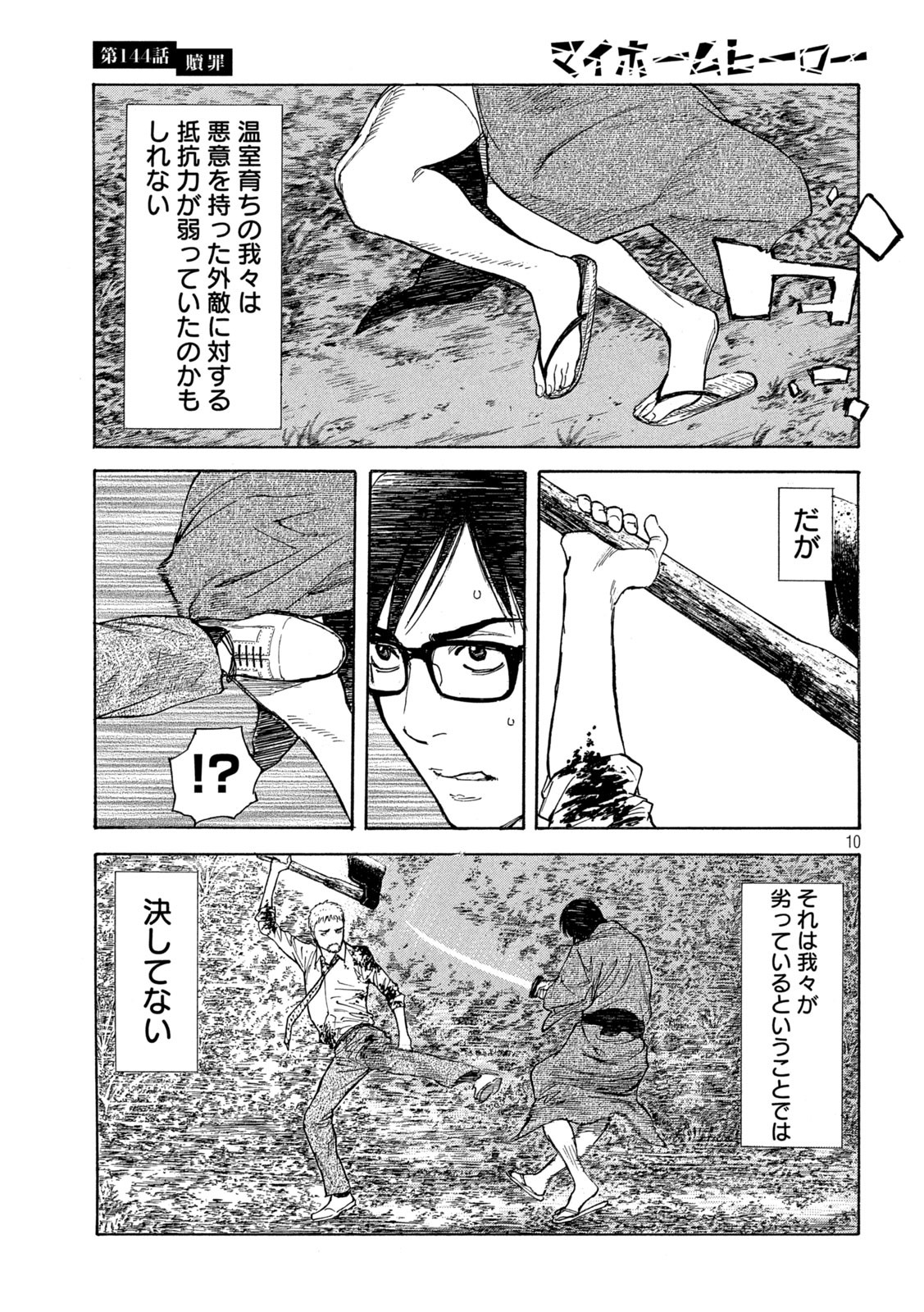 マイホームヒーロー - raw - 第144話 - https://jpee.aabb.to/JPEE/30662/j3ragt5iplk.jpg