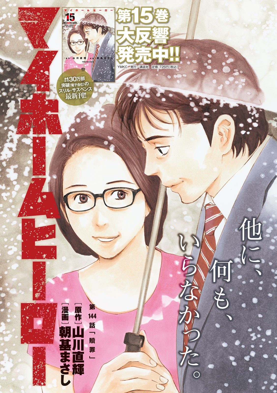 マイホームヒーロー - raw - 第144話 - https://jpee.aabb.to/JPEE/30662/jp2xqdqjsf5.jpg