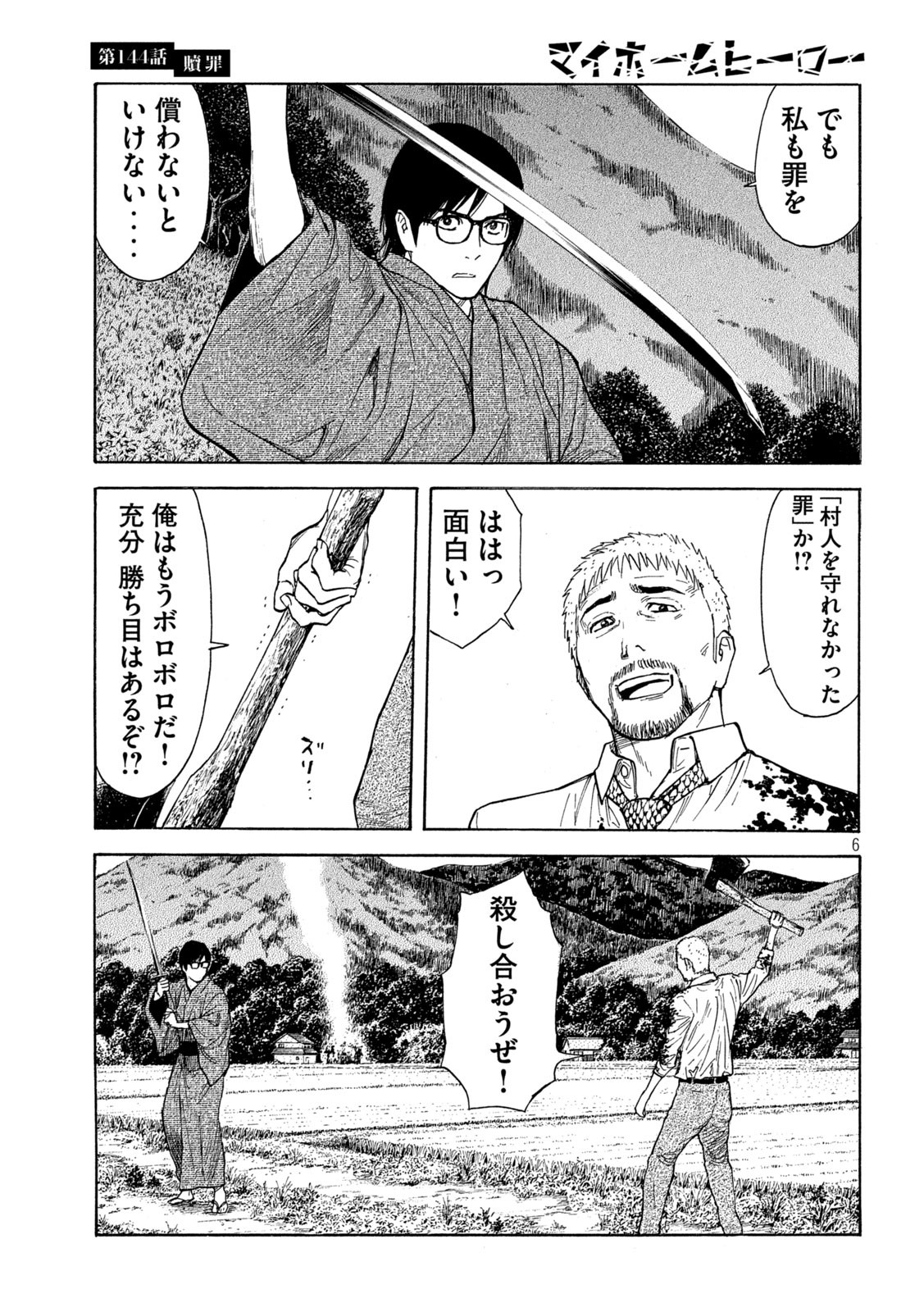 マイホームヒーロー - raw - 第144話 - https://jpee.aabb.to/JPEE/30662/o3ogrgoznjo.jpg