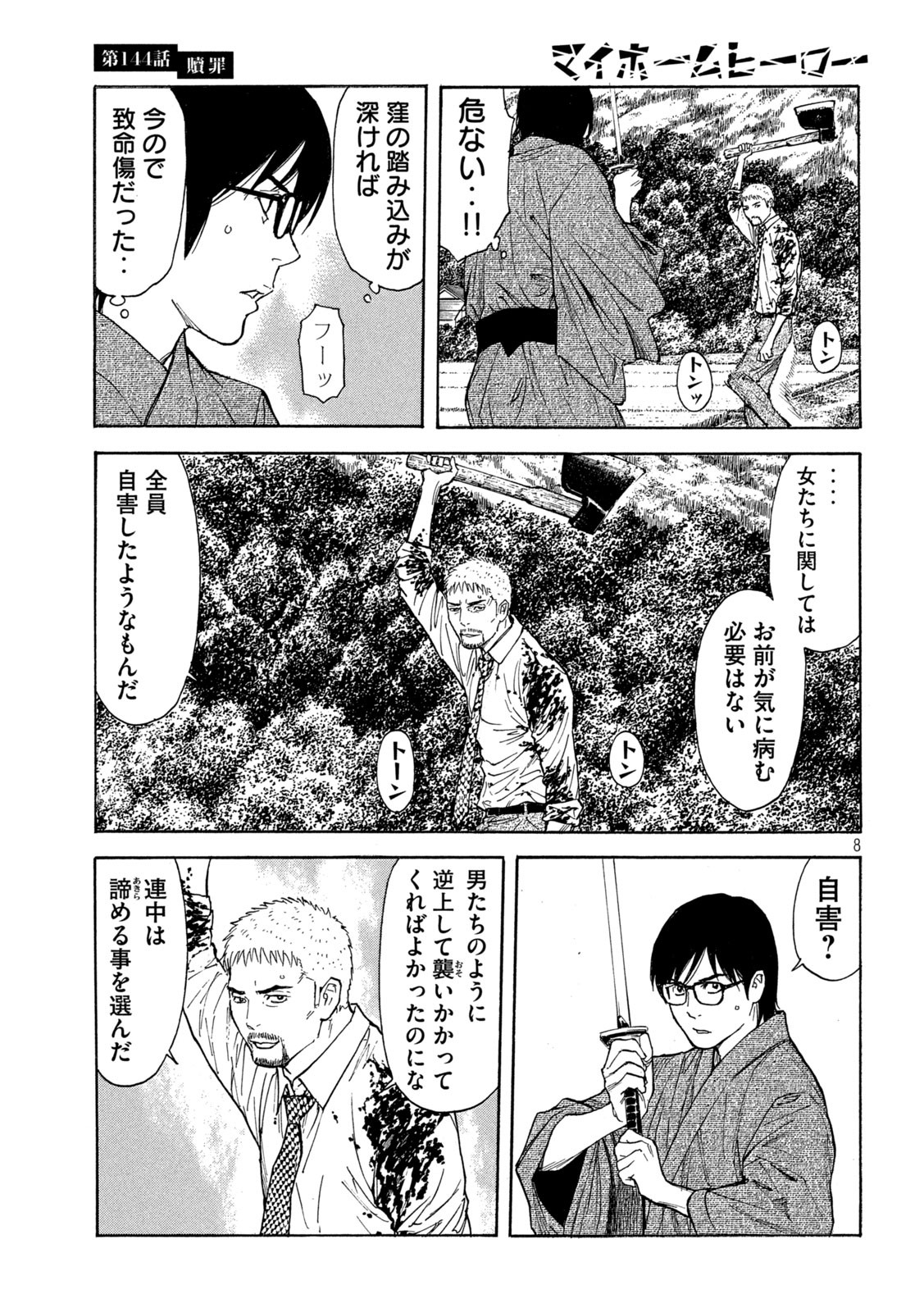 マイホームヒーロー - raw - 第144話 - https://jpee.aabb.to/JPEE/30662/s3xop21ve0a.jpg
