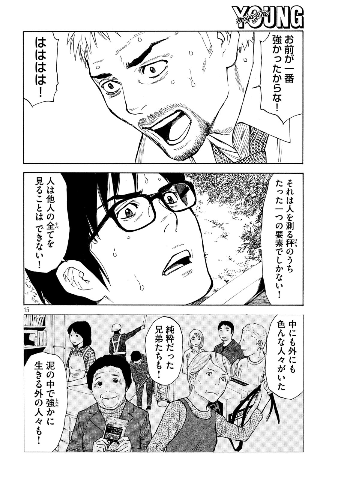 マイホームヒーロー - raw - 第144話 - https://jpee.aabb.to/JPEE/30662/si1cifamvj4.jpg