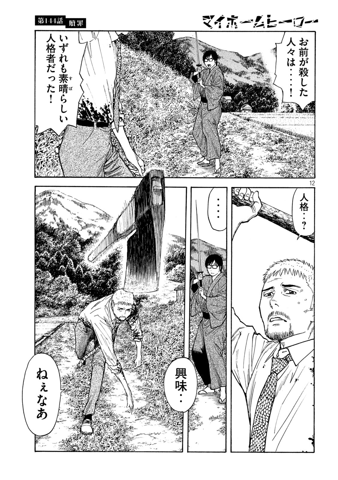 マイホームヒーロー - raw - 第144話 - https://jpee.aabb.to/JPEE/30662/tsz0ceanuwi.jpg