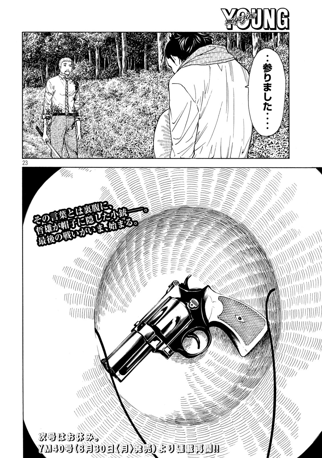 マイホームヒーロー - raw - 第144話 - https://jpee.aabb.to/JPEE/30662/vuhzinylp0l.jpg