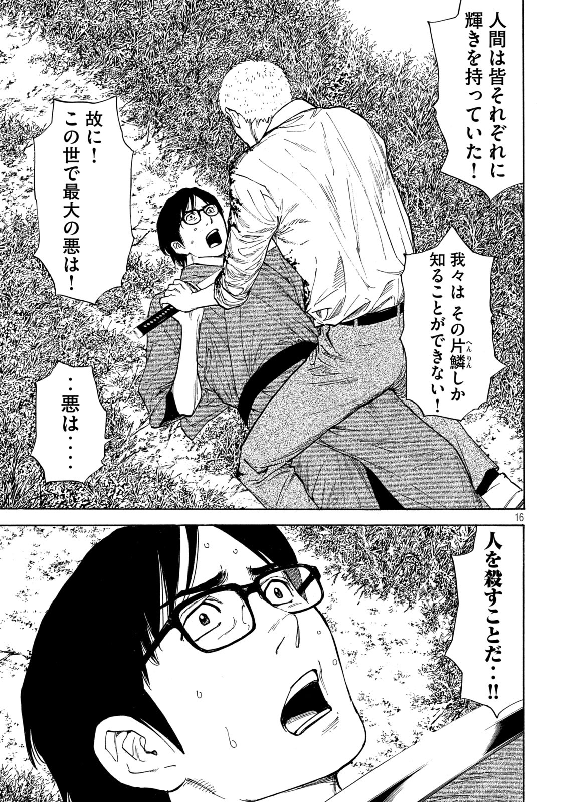 マイホームヒーロー - raw - 第144話 - https://jpee.aabb.to/JPEE/30662/xnj0djtryo1.jpg