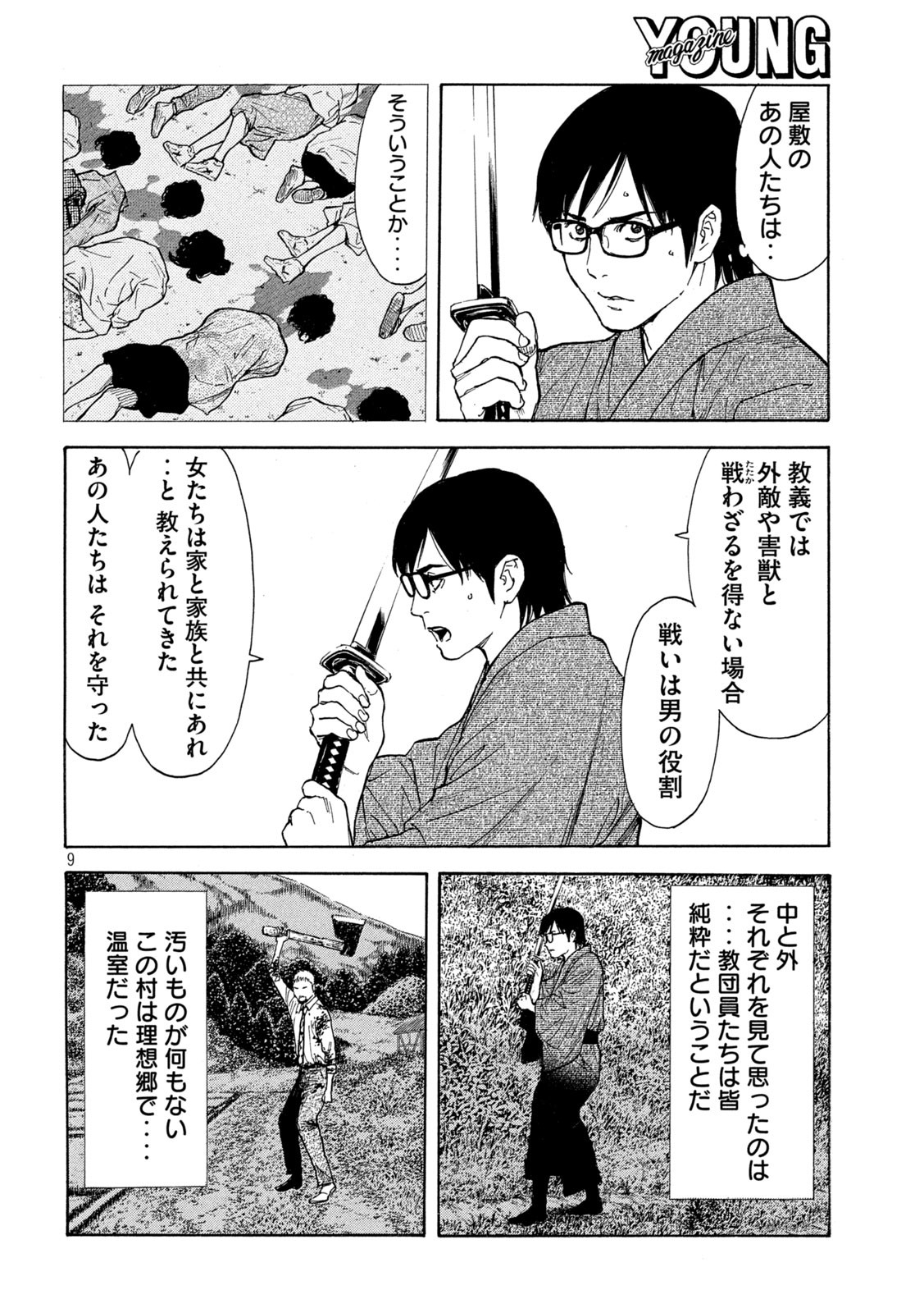 マイホームヒーロー - raw - 第144話 - https://jpee.aabb.to/JPEE/30662/xr3gbp1qav2.jpg