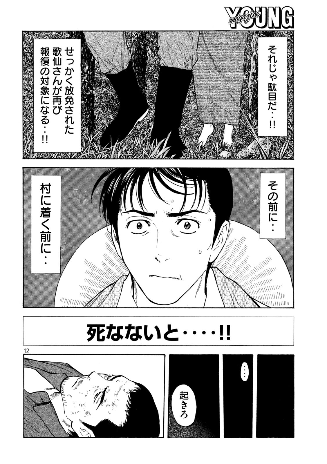 マイホームヒーロー - raw - 第140話 - https://jpee.aabb.to/JPEE/30663/0in5kvu4bnd.jpg