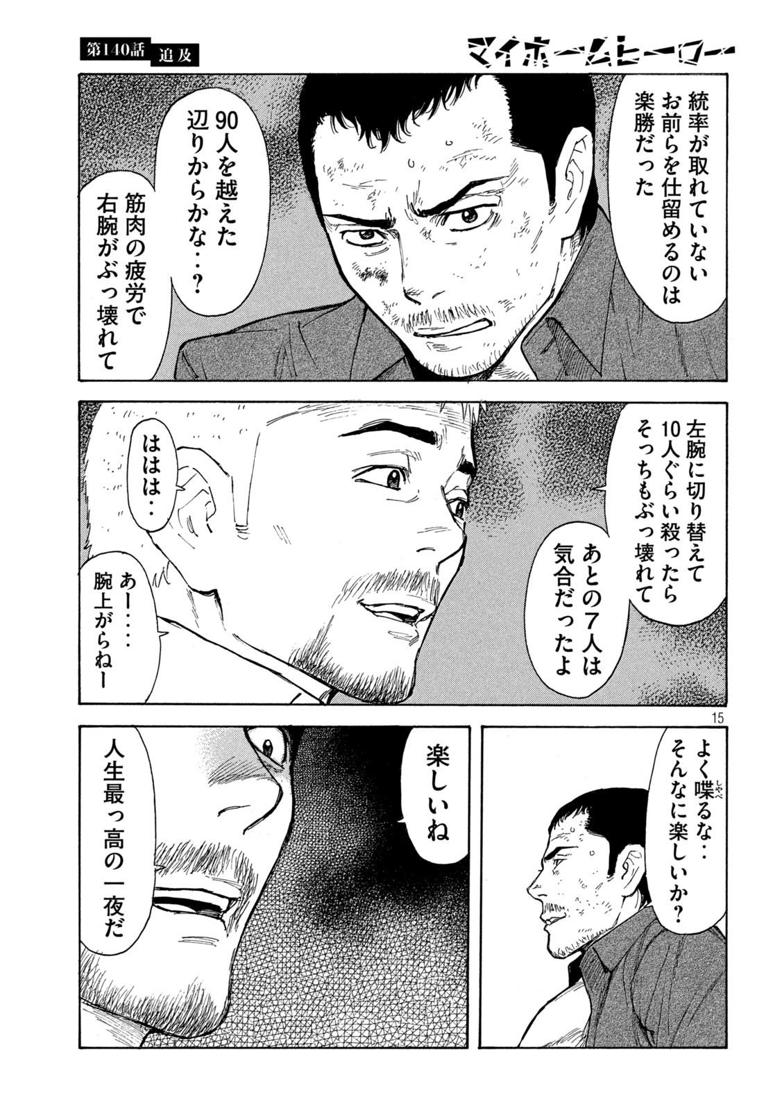 マイホームヒーロー - raw - 第140話 - https://jpee.aabb.to/JPEE/30663/0s2f3htnkqa.jpg