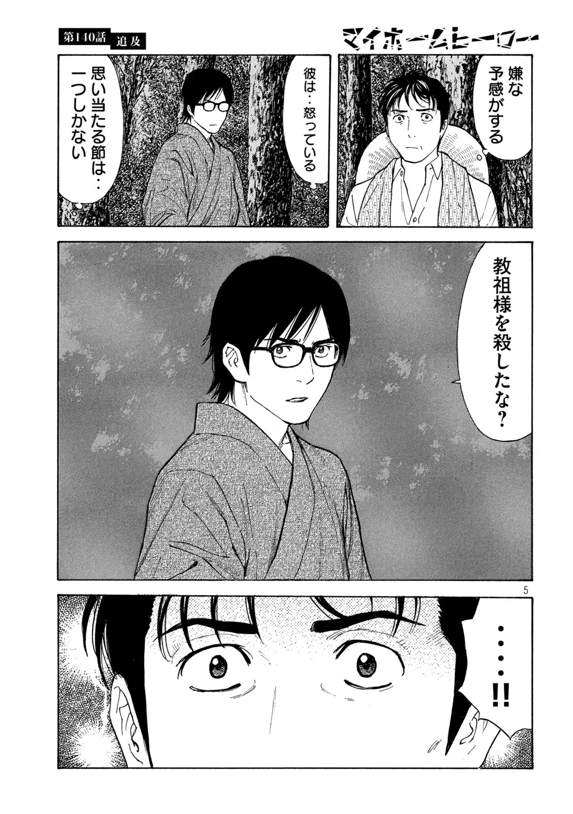 マイホームヒーロー - raw - 第140話 - https://jpee.aabb.to/JPEE/30663/1icttvz2kci.jpg