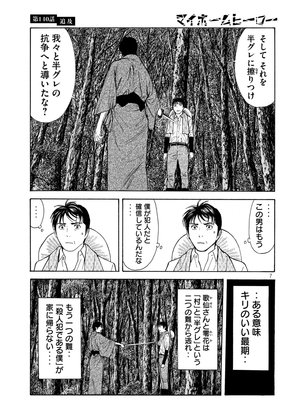 マイホームヒーロー - raw - 第140話 - https://jpee.aabb.to/JPEE/30663/1kpwhmz4zcy.jpg