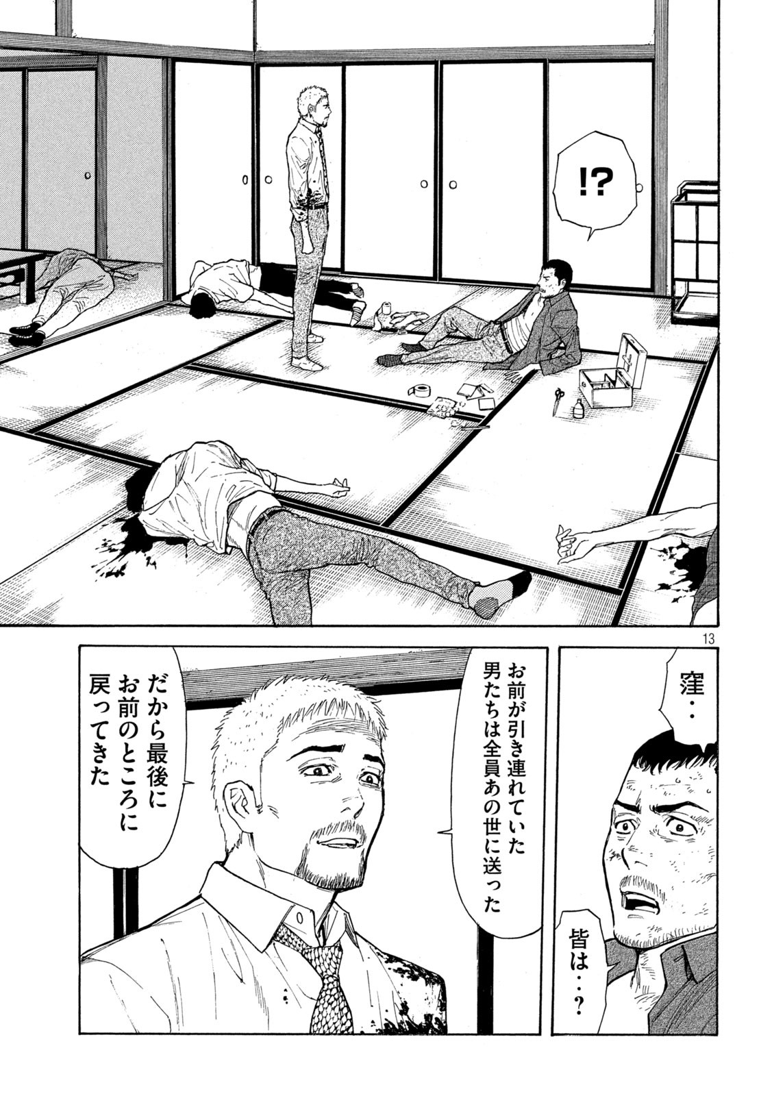 マイホームヒーロー - raw - 第140話 - https://jpee.aabb.to/JPEE/30663/44nydi0yzam.jpg