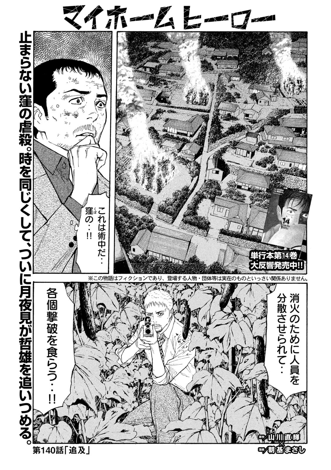 マイホームヒーロー - raw - 第140話 - https://jpee.aabb.to/JPEE/30663/4xuajx1kvzw.jpg
