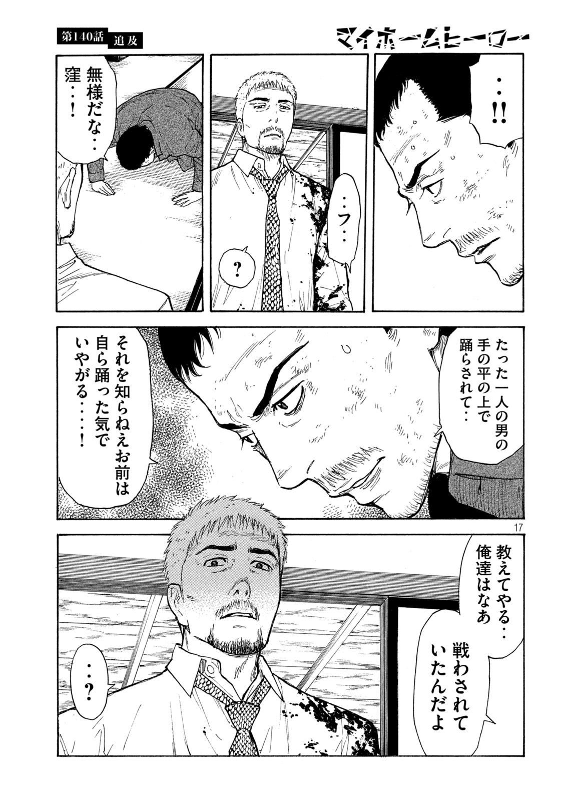 マイホームヒーロー - raw - 第140話 - https://jpee.aabb.to/JPEE/30663/hbtydktrgzb.jpg