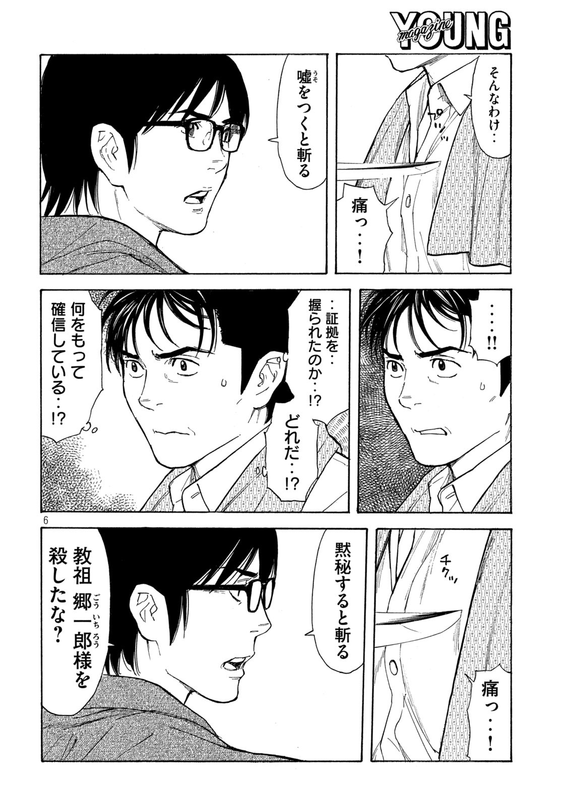 マイホームヒーロー - raw - 第140話 - https://jpee.aabb.to/JPEE/30663/jbu3finarqs.jpg