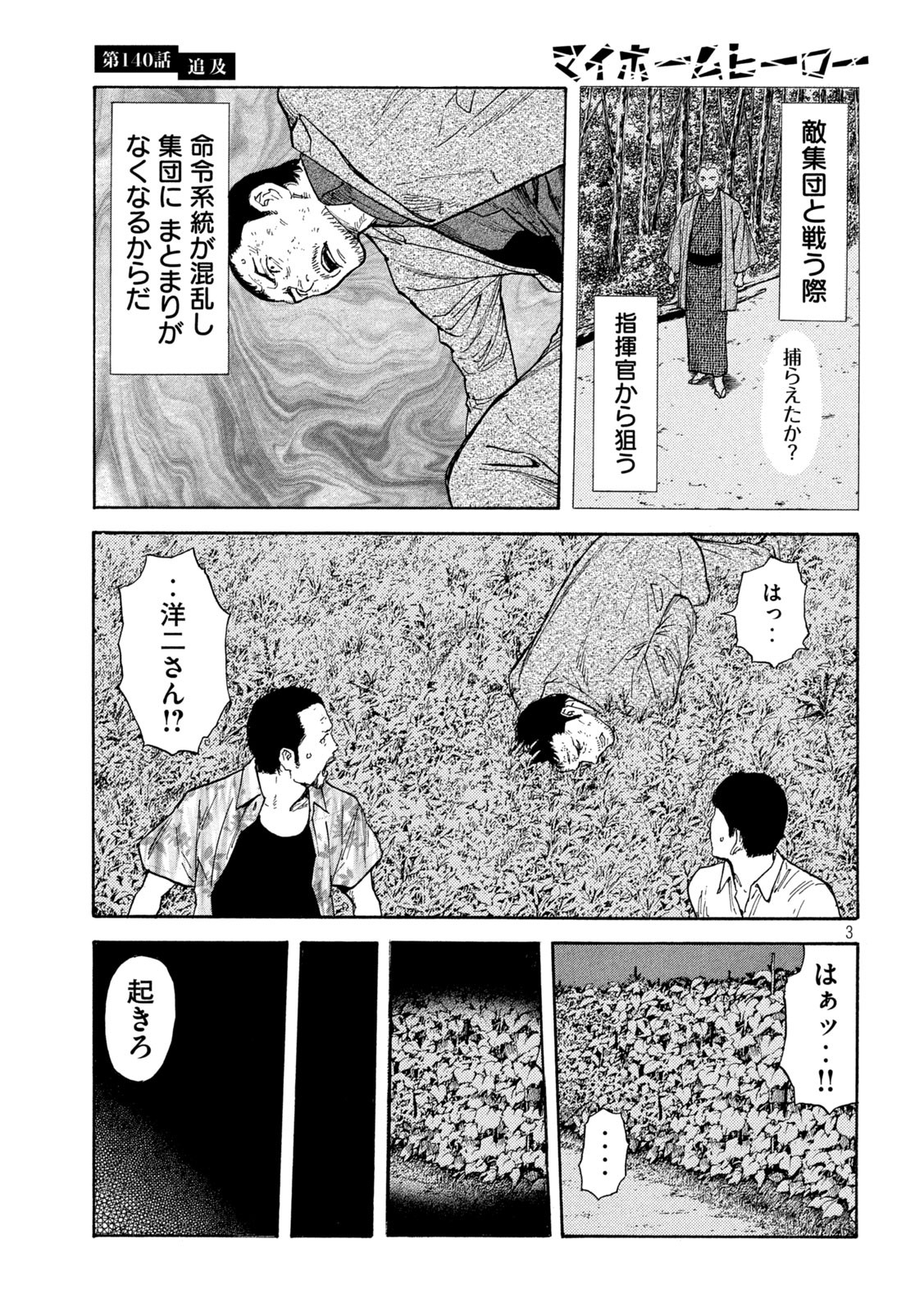 マイホームヒーロー - raw - 第140話 - https://jpee.aabb.to/JPEE/30663/roudo0fycru.jpg