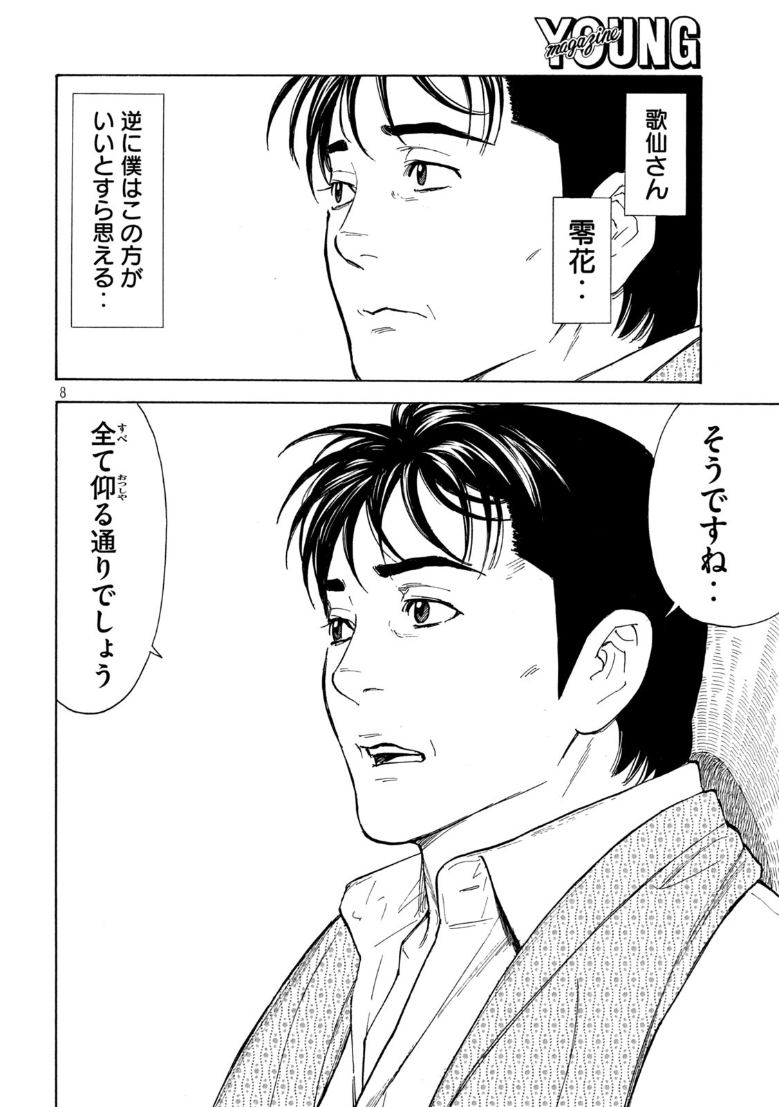 マイホームヒーロー - raw - 第140話 - https://jpee.aabb.to/JPEE/30663/speyo4nbyaj.jpg