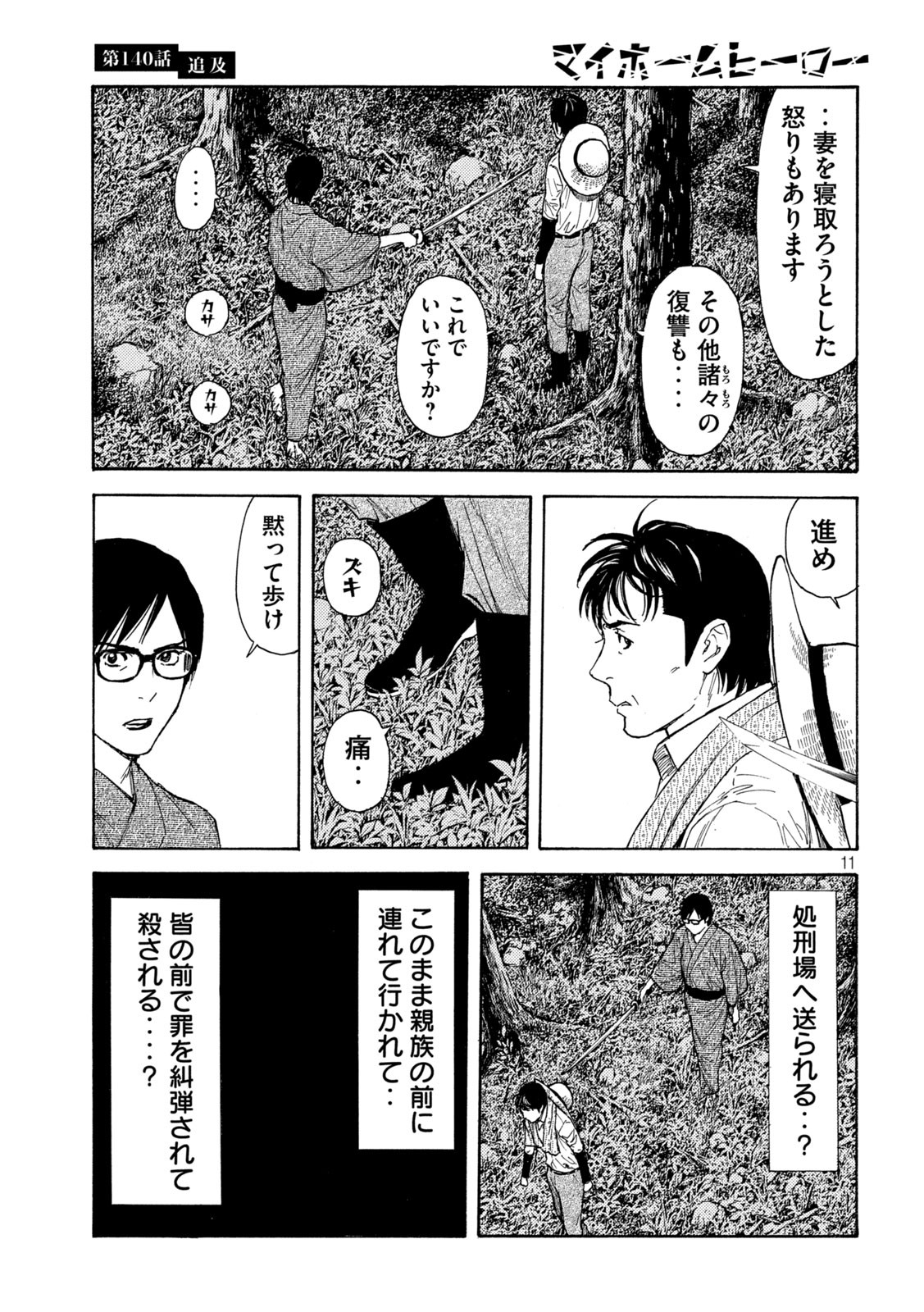 マイホームヒーロー - raw - 第140話 - https://jpee.aabb.to/JPEE/30663/tmv3yzk0igx.jpg