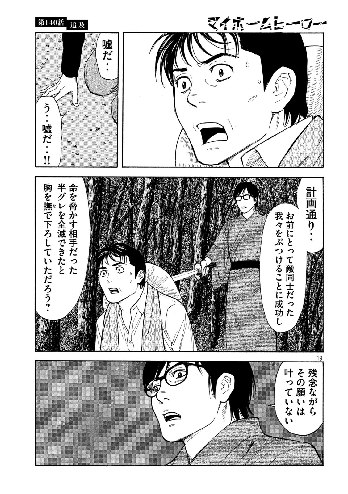マイホームヒーロー - raw - 第140話 - https://jpee.aabb.to/JPEE/30663/uy0mhmgfhxe.jpg