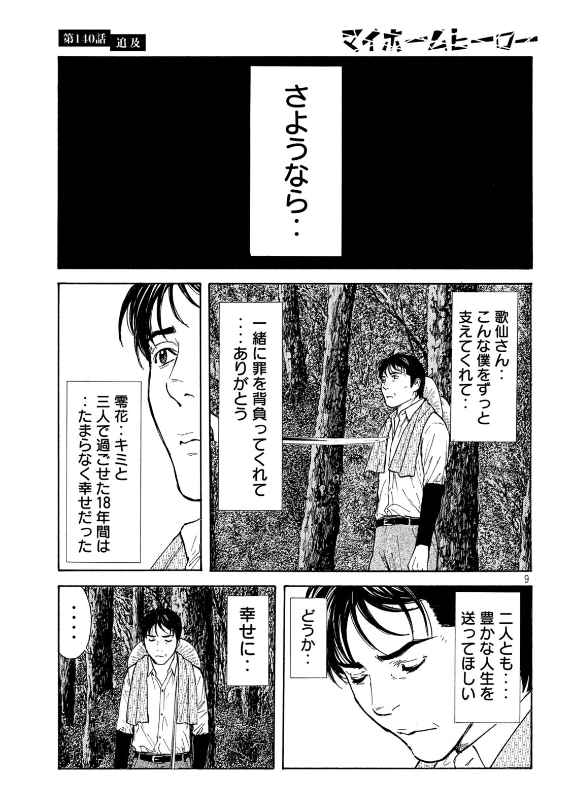 マイホームヒーロー - raw - 第140話 - https://jpee.aabb.to/JPEE/30663/xjtncsfk1ur.jpg
