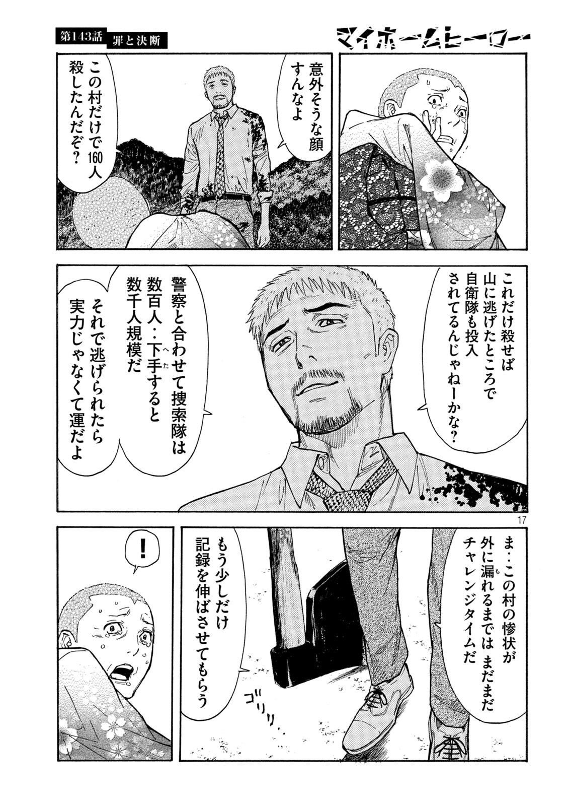マイホームヒーロー - raw - 第143話 - https://jpee.aabb.to/JPEE/30665/04fsregnnkt.jpg
