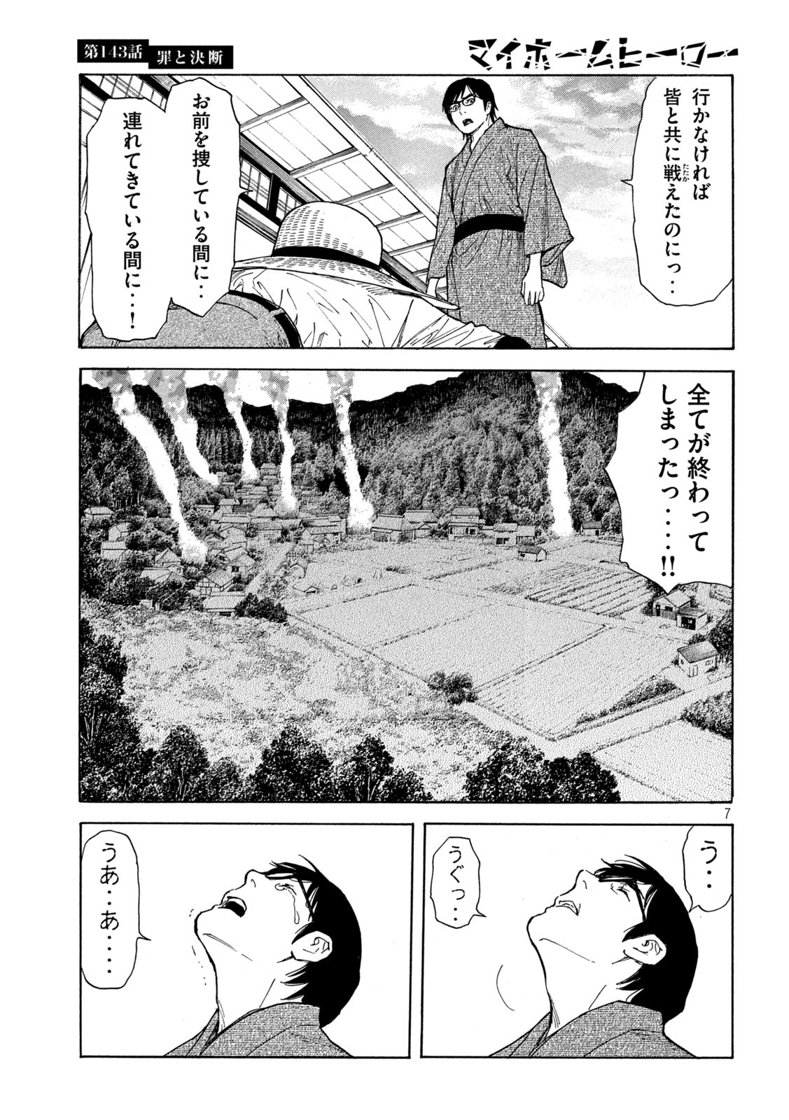 マイホームヒーロー - raw - 第143話 - https://jpee.aabb.to/JPEE/30665/3fn0nadigre.jpg