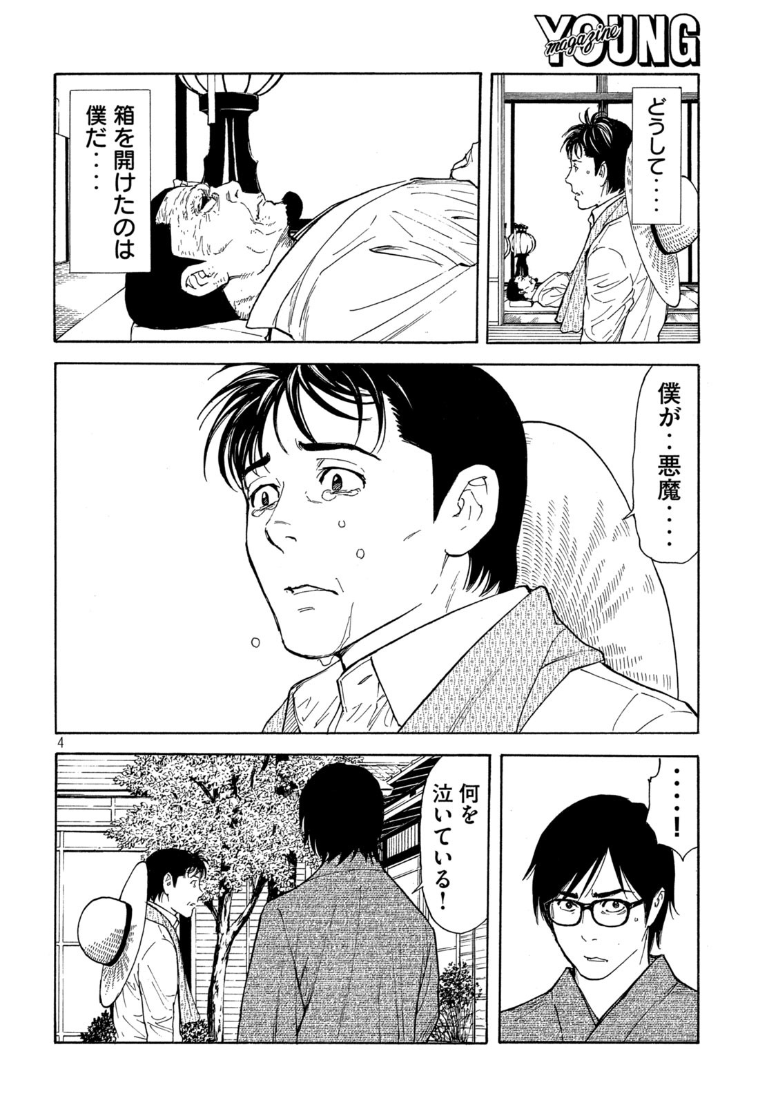 マイホームヒーロー - raw - 第143話 - https://jpee.aabb.to/JPEE/30665/3ixv02mnz0g.jpg