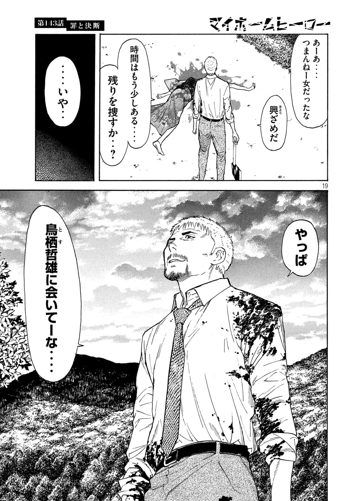 マイホームヒーロー - raw - 第143話 - https://jpee.aabb.to/JPEE/30665/53sizav5tfd.jpg