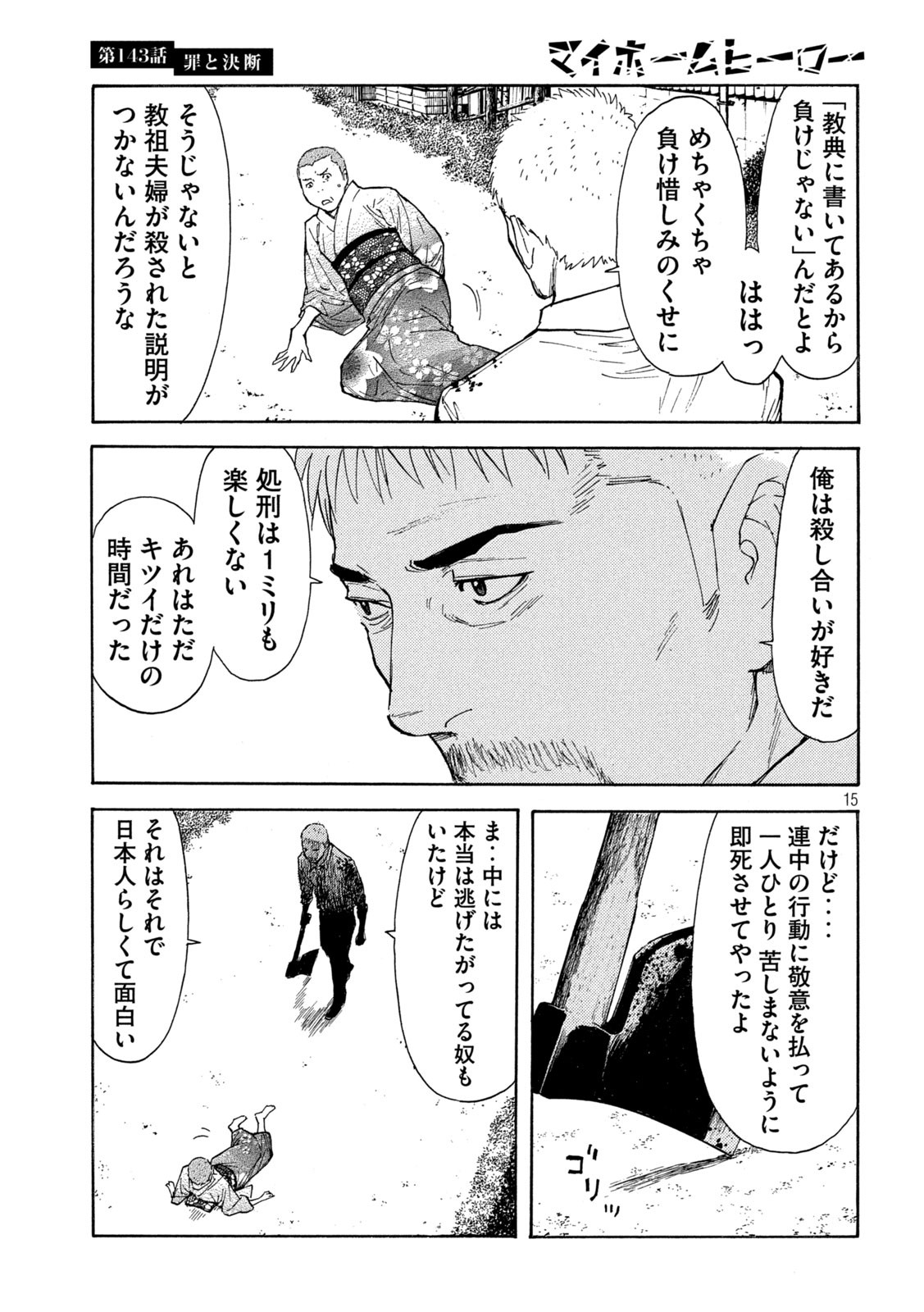 マイホームヒーロー - raw - 第143話 - https://jpee.aabb.to/JPEE/30665/fbpqjgpxwlr.jpg