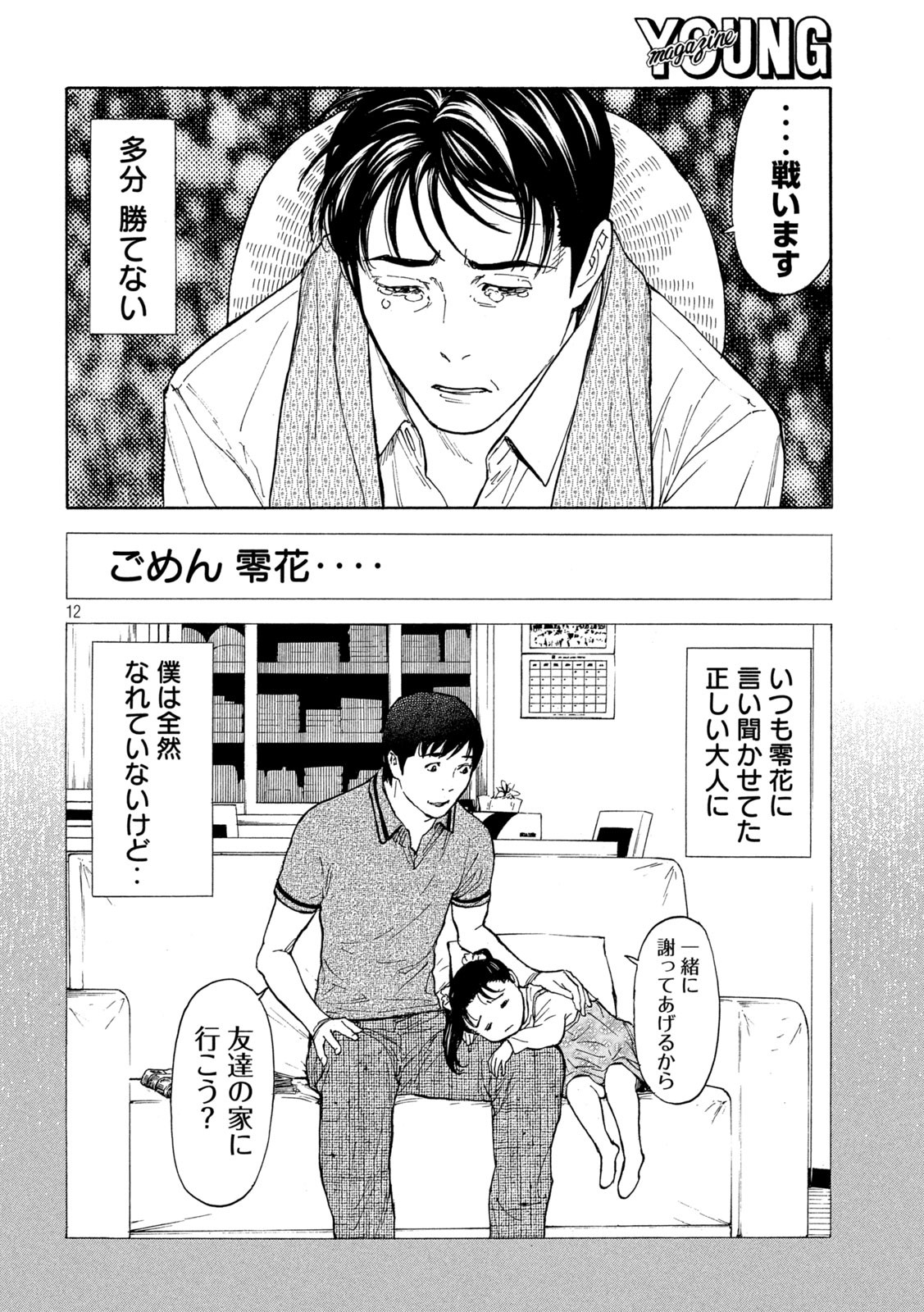 マイホームヒーロー - raw - 第143話 - https://jpee.aabb.to/JPEE/30665/gpvhth32d1a.jpg