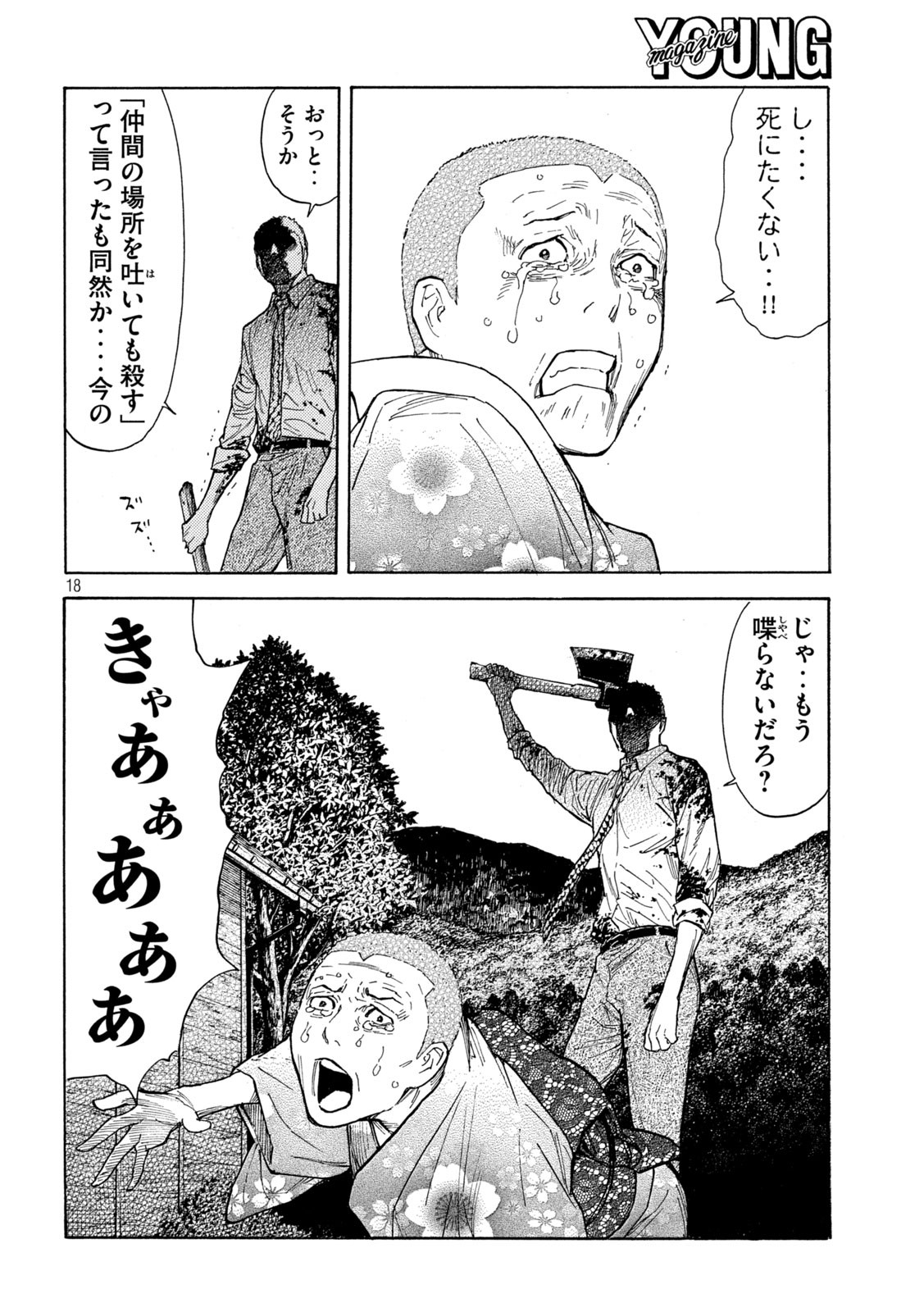 マイホームヒーロー - raw - 第143話 - https://jpee.aabb.to/JPEE/30665/gqodxjrjl31.jpg