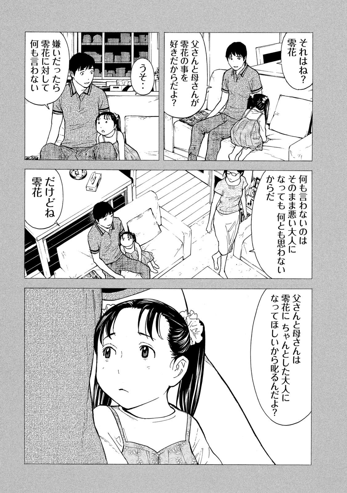マイホームヒーロー - raw - 第143話 - https://jpee.aabb.to/JPEE/30665/h1p5t2nfsef.jpg