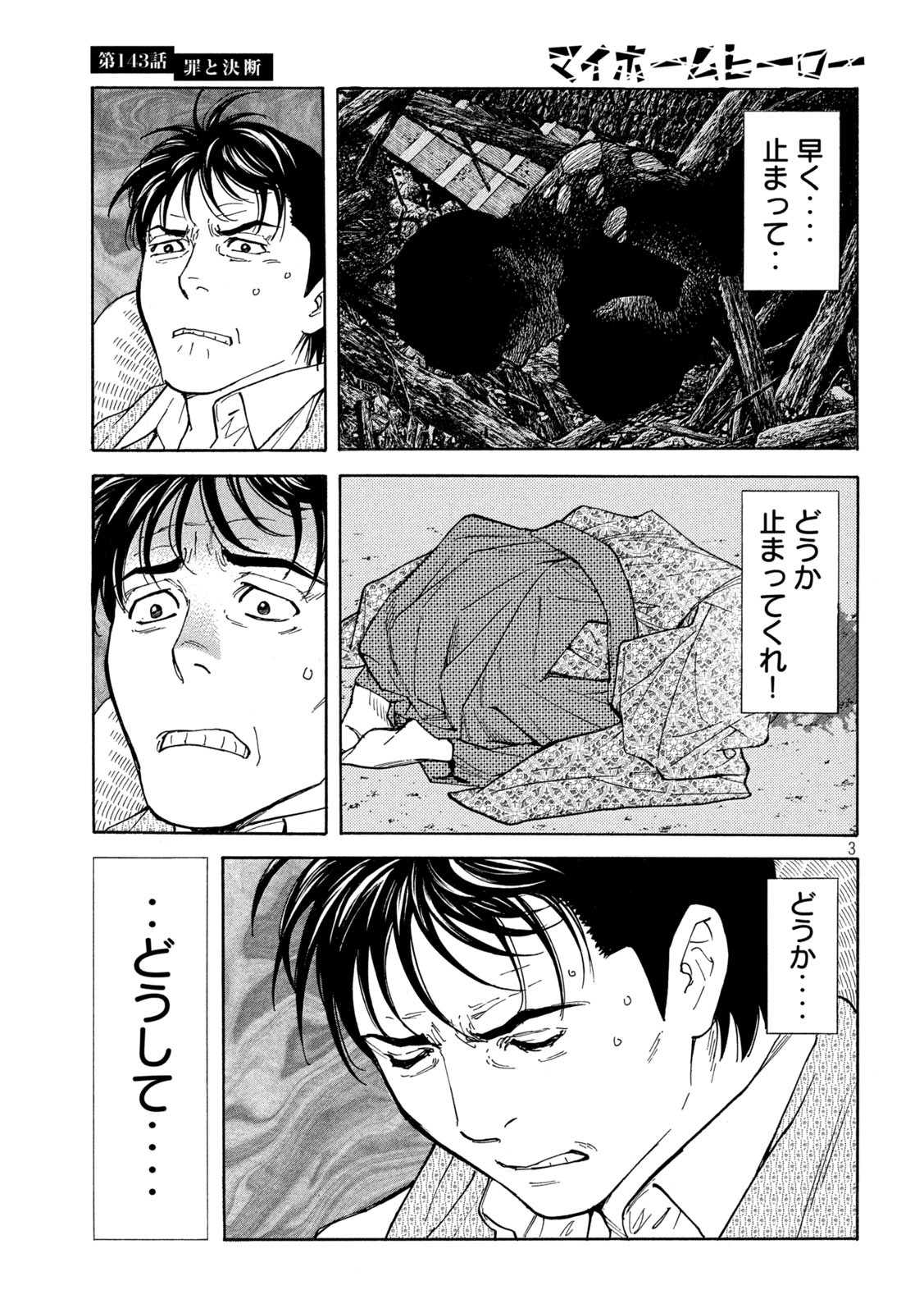マイホームヒーロー - raw - 第143話 - https://jpee.aabb.to/JPEE/30665/hdyvzs3dxft.jpg