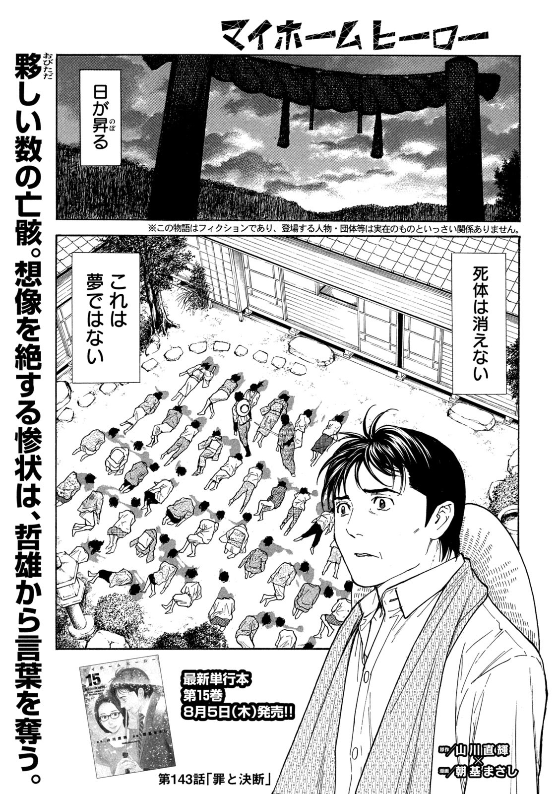 マイホームヒーロー - raw - 第143話 - https://jpee.aabb.to/JPEE/30665/hh2ciwru3zo.jpg