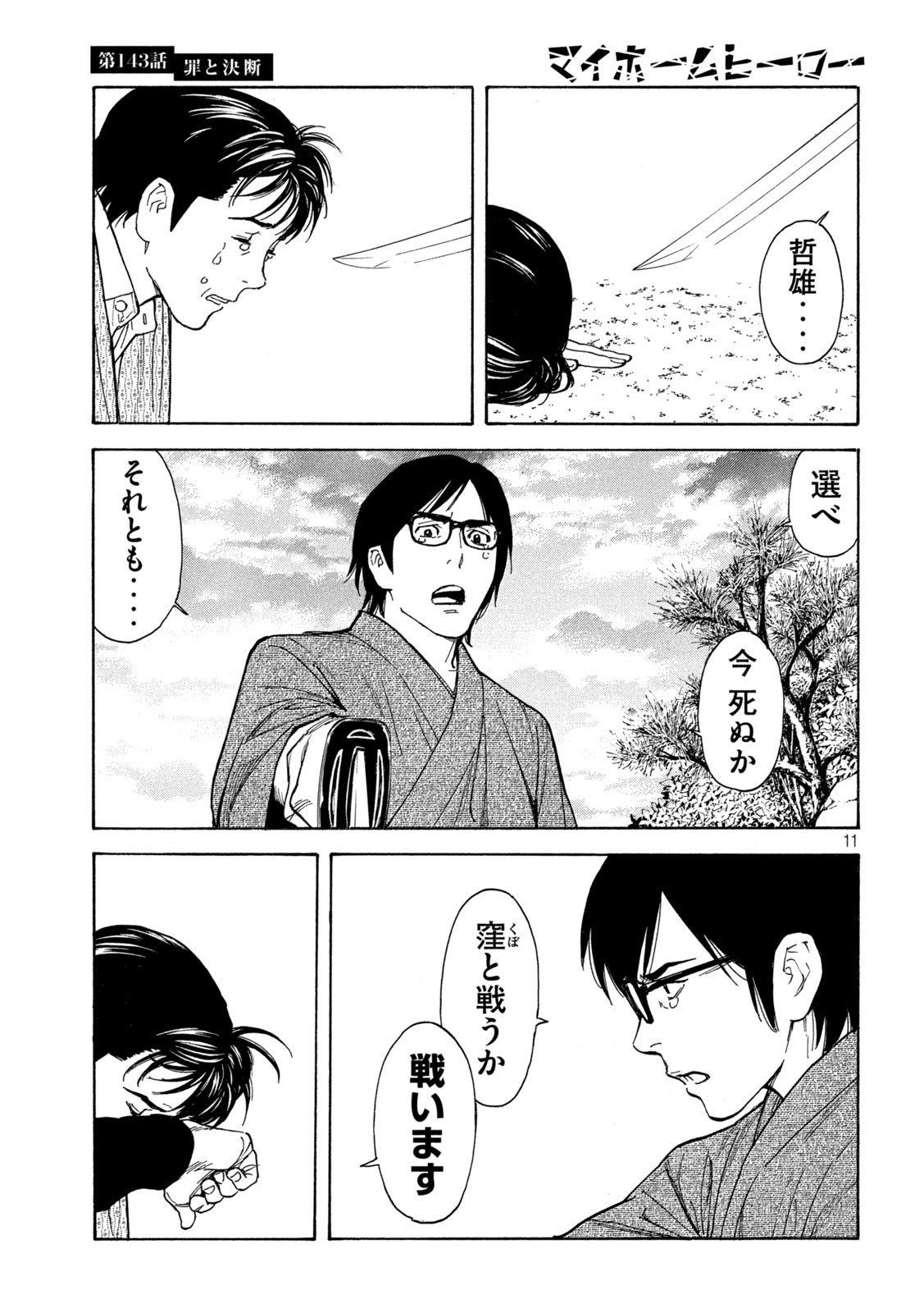 マイホームヒーロー - raw - 第143話 - https://jpee.aabb.to/JPEE/30665/l5mtpo0tjmi.jpg