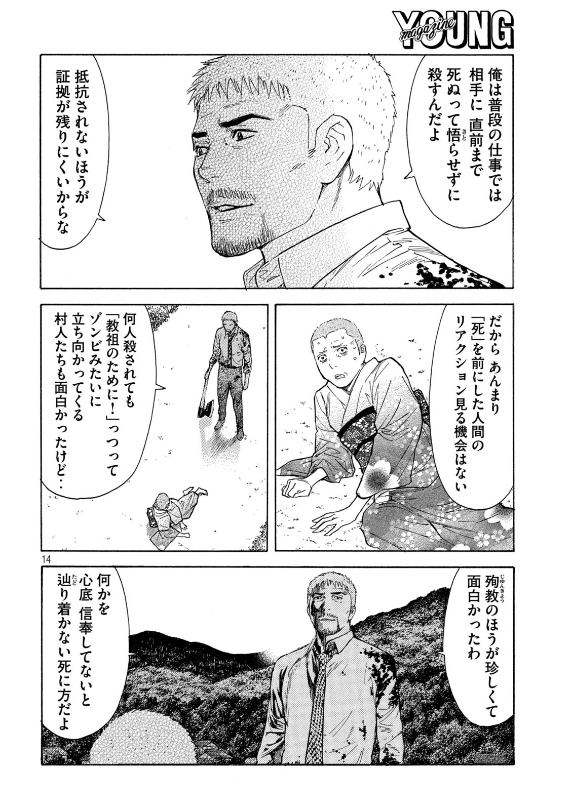 マイホームヒーロー - raw - 第143話 - https://jpee.aabb.to/JPEE/30665/ow3zbkwvnoy.jpg