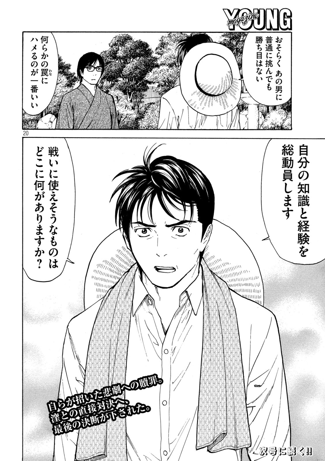 マイホームヒーロー - raw - 第143話 - https://jpee.aabb.to/JPEE/30665/r0tdva4ruh1.jpg