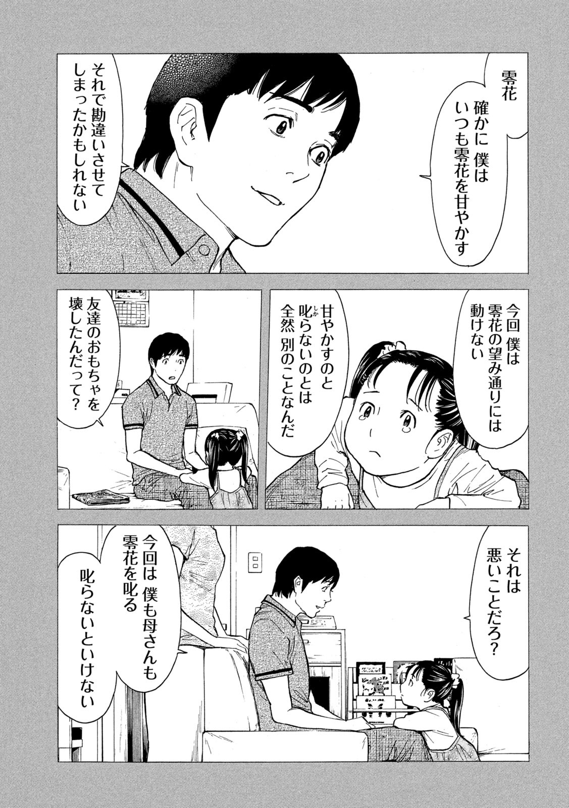 マイホームヒーロー - raw - 第143話 - https://jpee.aabb.to/JPEE/30665/snk0wqwvpny.jpg