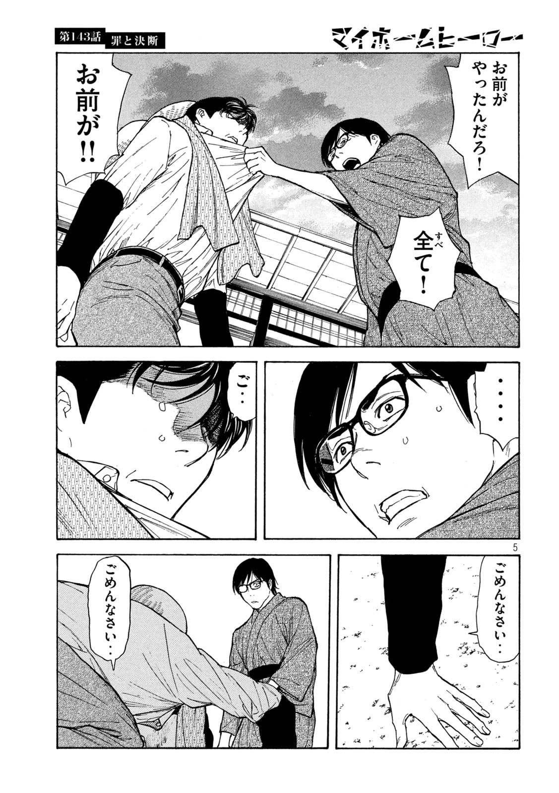 マイホームヒーロー - raw - 第143話 - https://jpee.aabb.to/JPEE/30665/xfkebophvbn.jpg