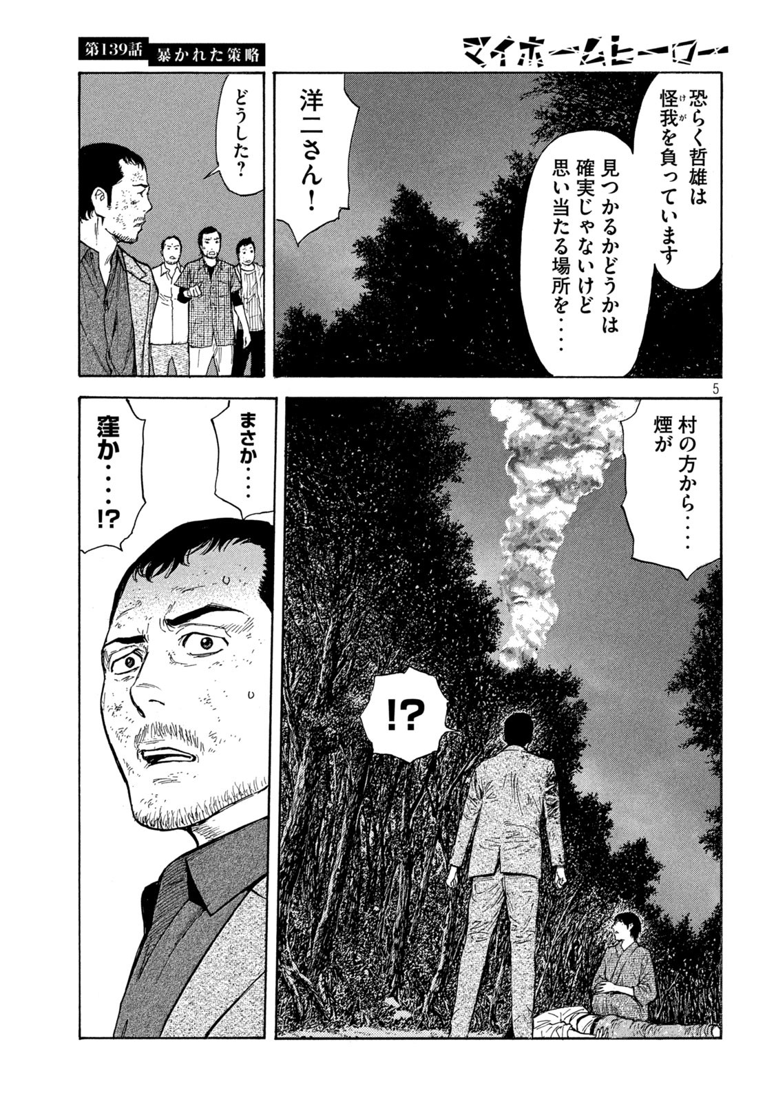 マイホームヒーロー - raw - 第139話 - https://jpee.aabb.to/JPEE/30668/0ljgv5pzsr2.jpg