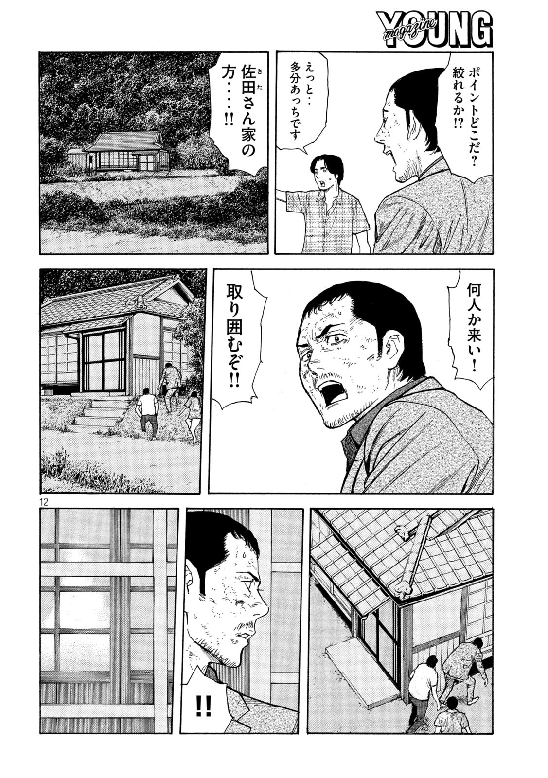 マイホームヒーロー - raw - 第139話 - https://jpee.aabb.to/JPEE/30668/1p35u5focnf.jpg