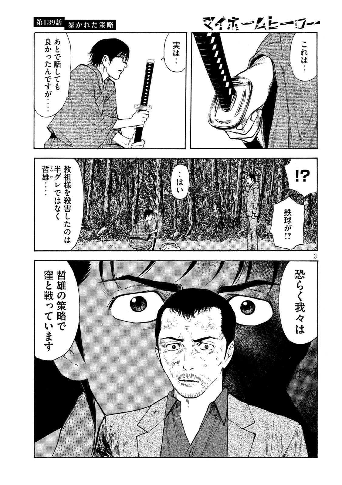 マイホームヒーロー - raw - 第139話 - https://jpee.aabb.to/JPEE/30668/55yau3a2qk0.jpg