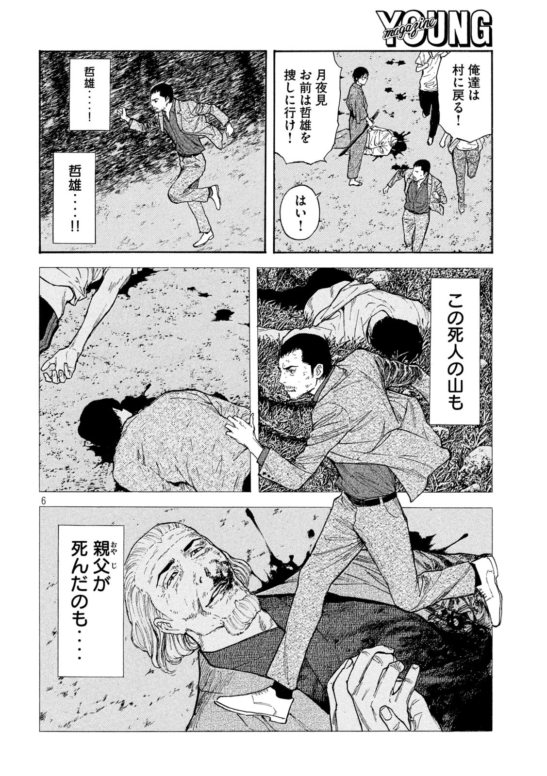 マイホームヒーロー - raw - 第139話 - https://jpee.aabb.to/JPEE/30668/b3xesjhybgq.jpg