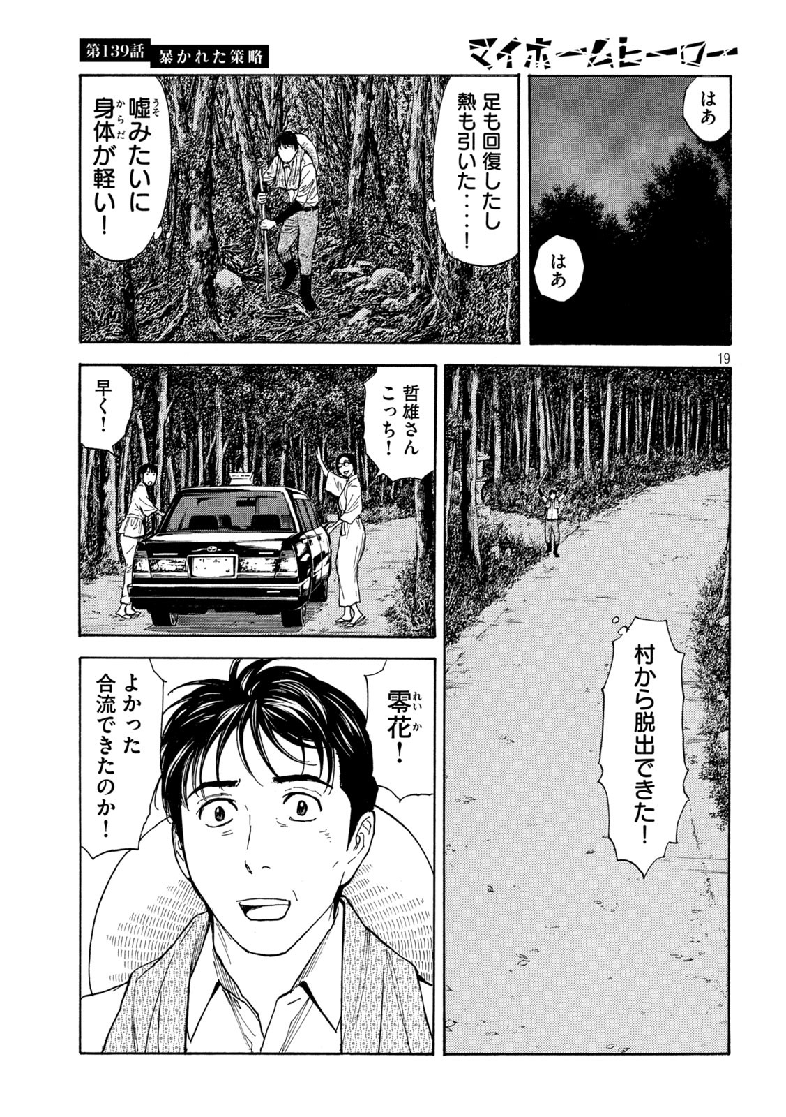 マイホームヒーロー - raw - 第139話 - https://jpee.aabb.to/JPEE/30668/csu0cbhhqre.jpg