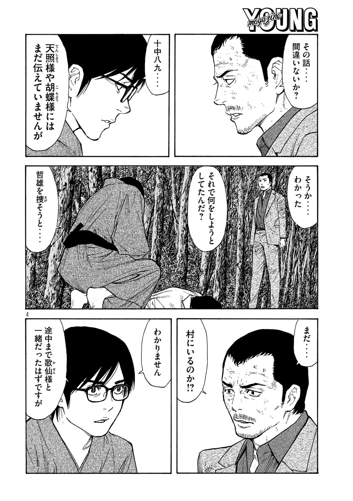 マイホームヒーロー - raw - 第139話 - https://jpee.aabb.to/JPEE/30668/dxnnxaclwum.jpg