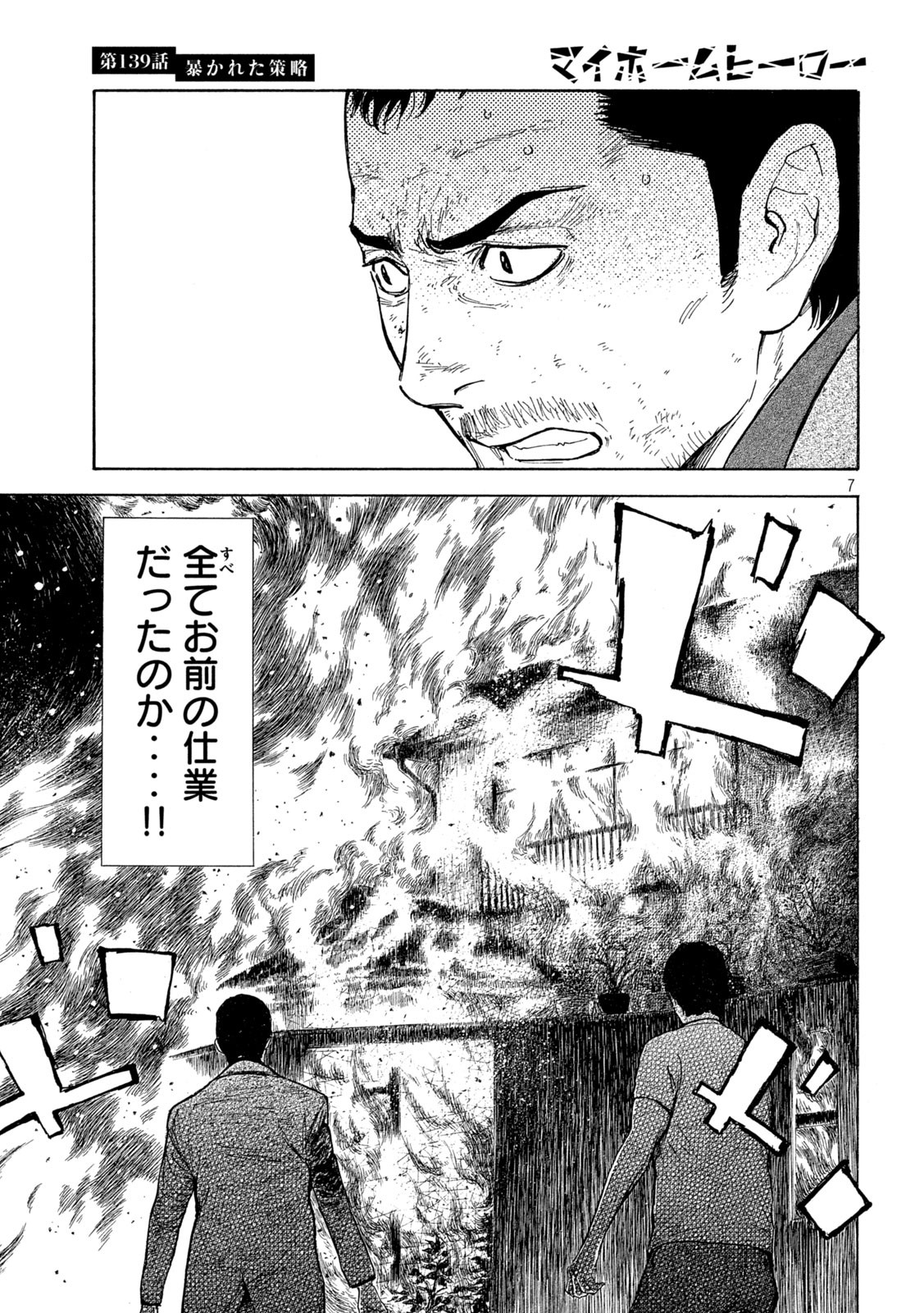 マイホームヒーロー - raw - 第139話 - https://jpee.aabb.to/JPEE/30668/kcfcobk201i.jpg