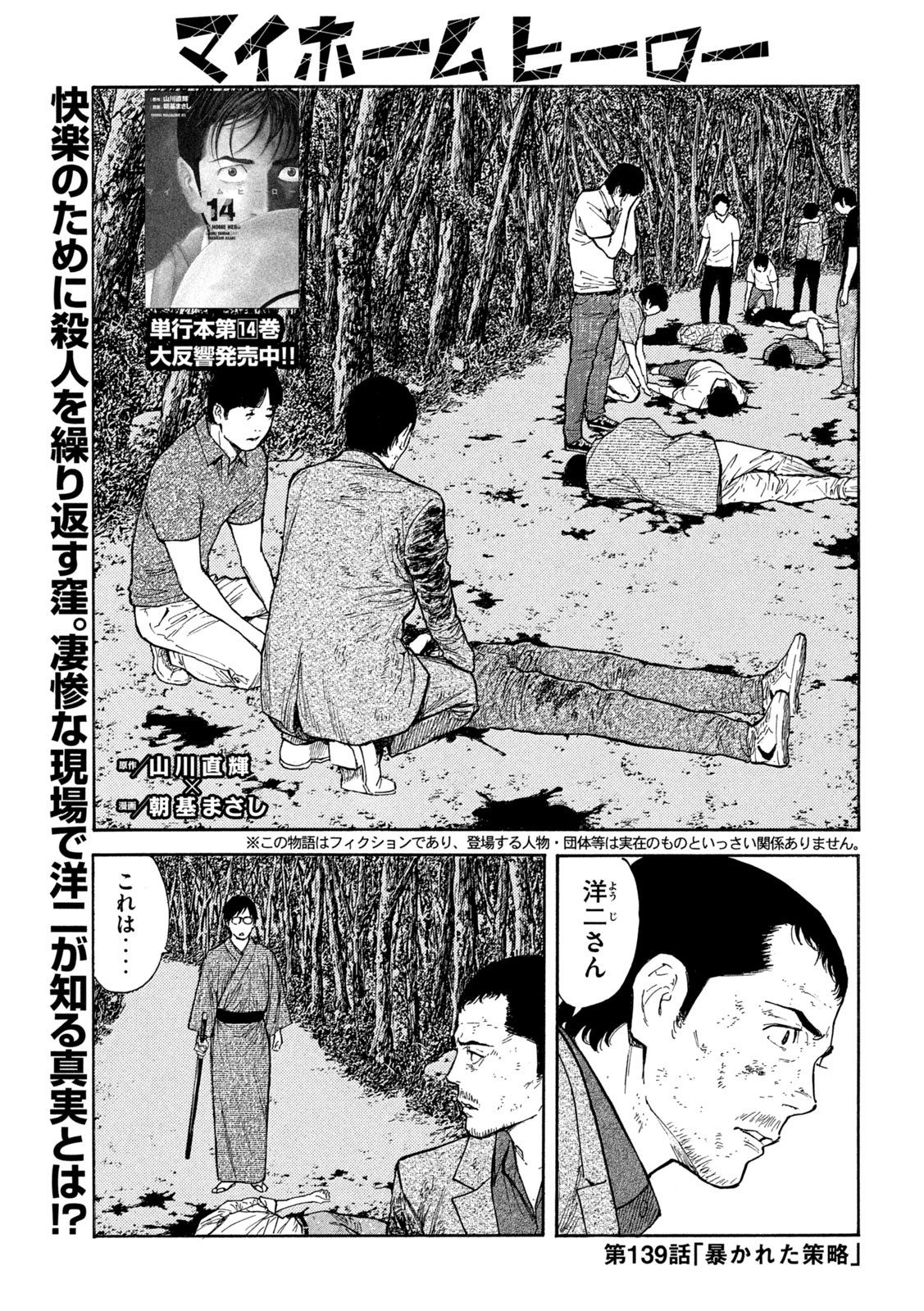 マイホームヒーロー - raw - 第139話 - https://jpee.aabb.to/JPEE/30668/ozkorgvr5lu.jpg