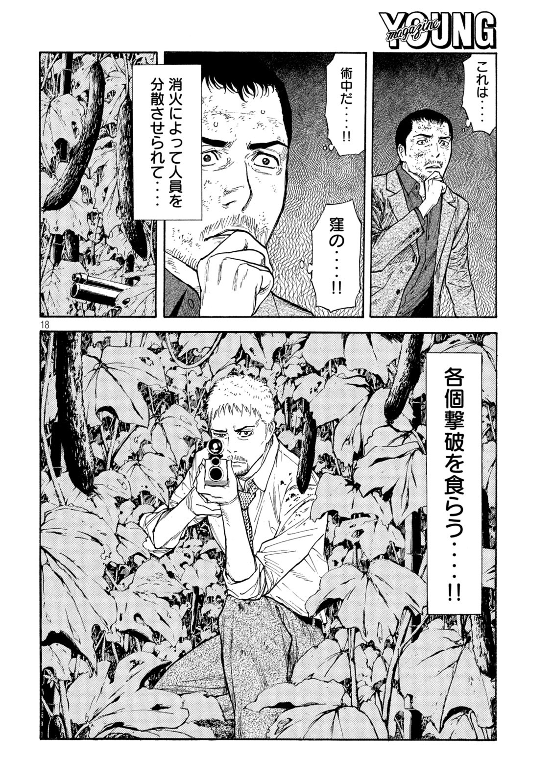 マイホームヒーロー - raw - 第139話 - https://jpee.aabb.to/JPEE/30668/pt4nibn2zvp.jpg