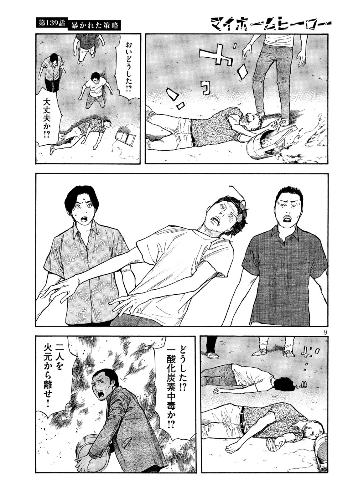 マイホームヒーロー - raw - 第139話 - https://jpee.aabb.to/JPEE/30668/qkmqjkgmm30.jpg