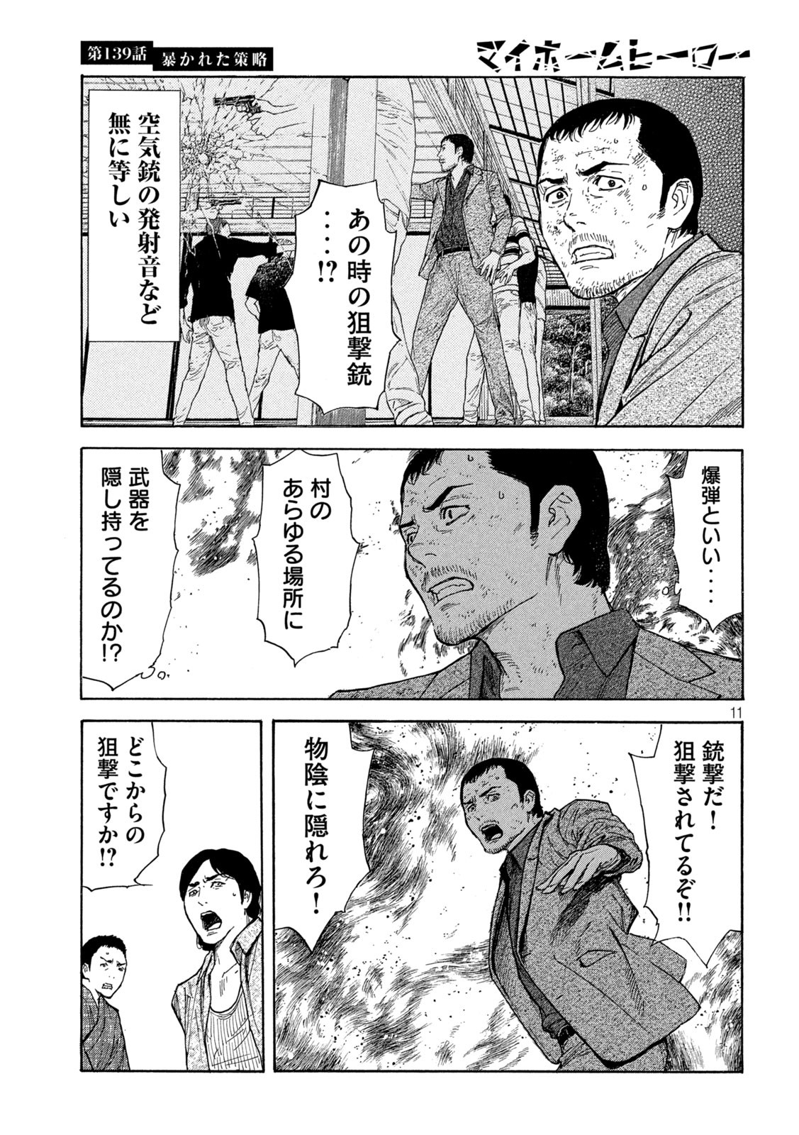 マイホームヒーロー - raw - 第139話 - https://jpee.aabb.to/JPEE/30668/tuk5035auks.jpg