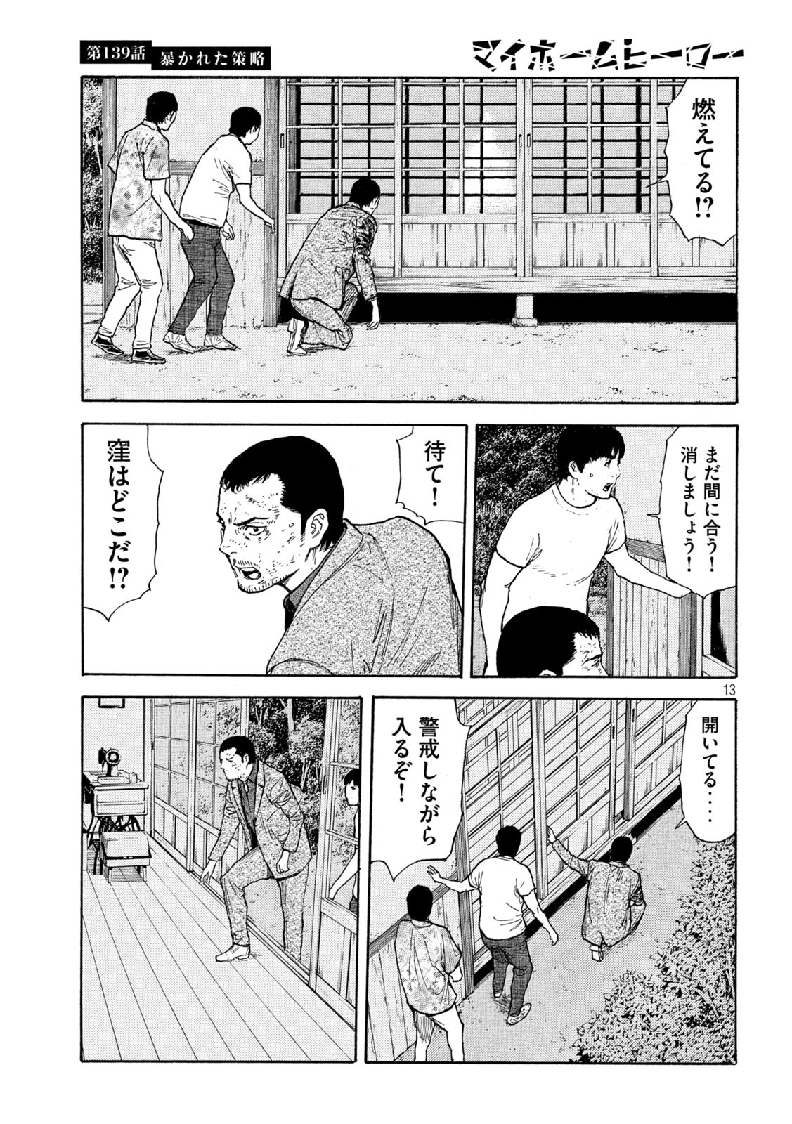マイホームヒーロー - raw - 第139話 - https://jpee.aabb.to/JPEE/30668/xeoiy0oe4sf.jpg